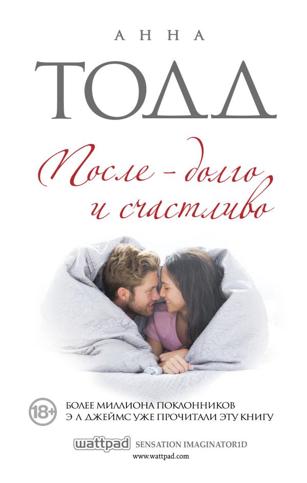 После — долго и счастливо (После #4)  _ Sonra - Uzun Ve Mutlu (Sonra 4)