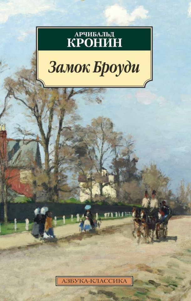 Замок Броуди  _ Brody Kalesi