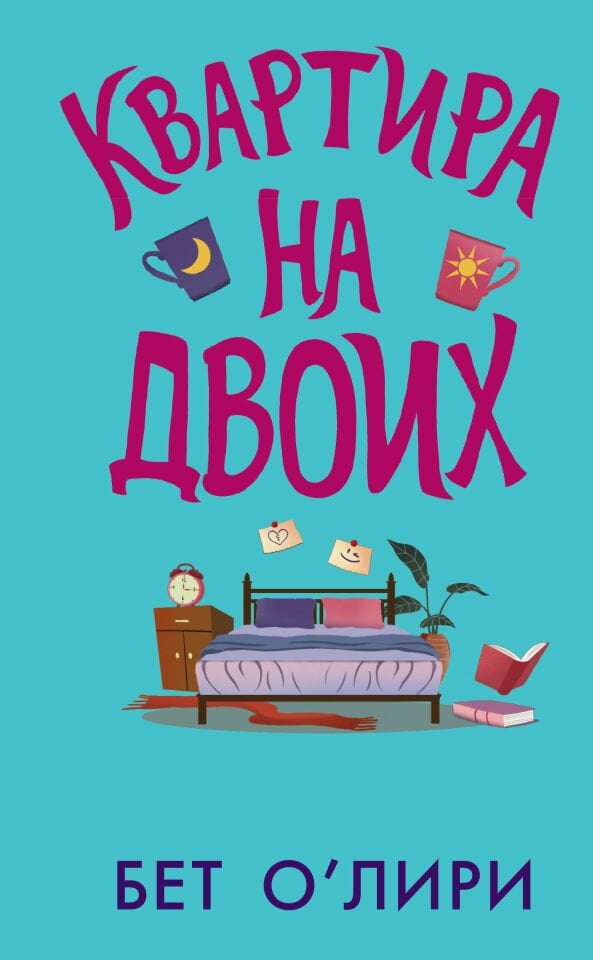 Квартира на двоих  _ İki Daire