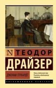 Дженни Герхардт _ Dzhenni Gerkhardt