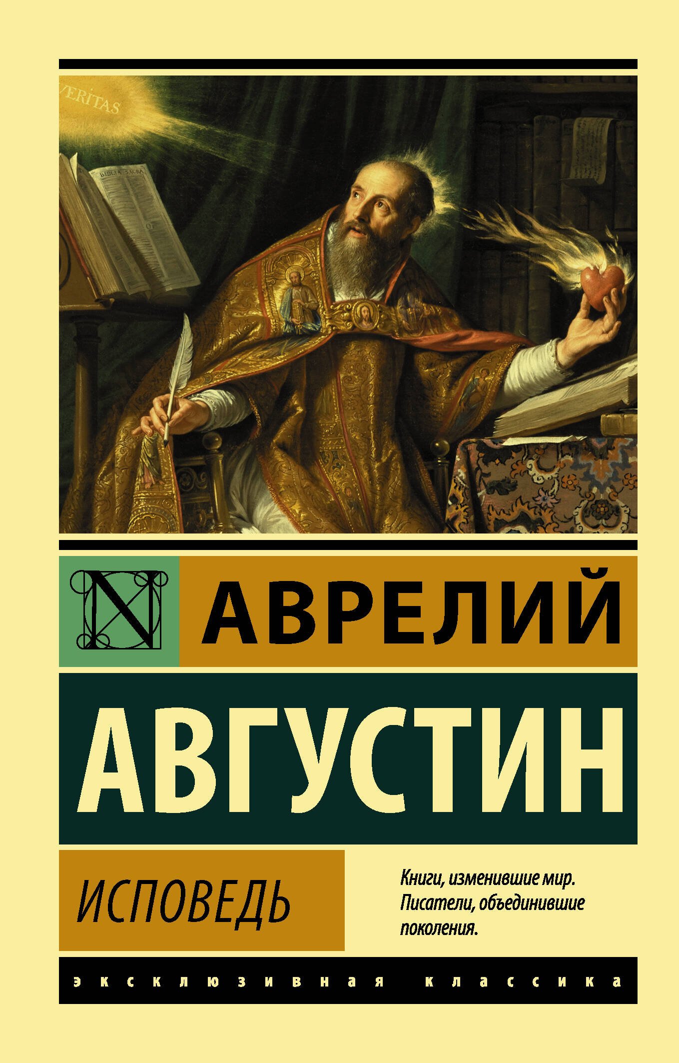 Исповедь  _ İtiraf