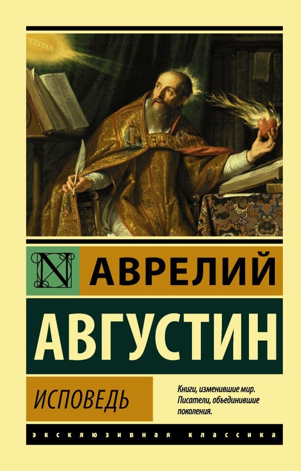 Исповедь  _ İtiraf