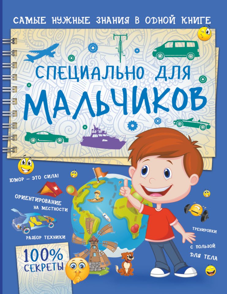 Специально для мальчиков  _ Özellikle Erkekler İçin