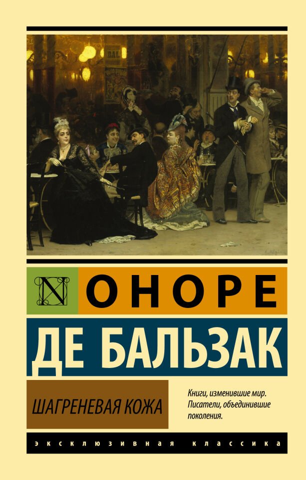 Шагреневая кожа  _ Shagren Derisi