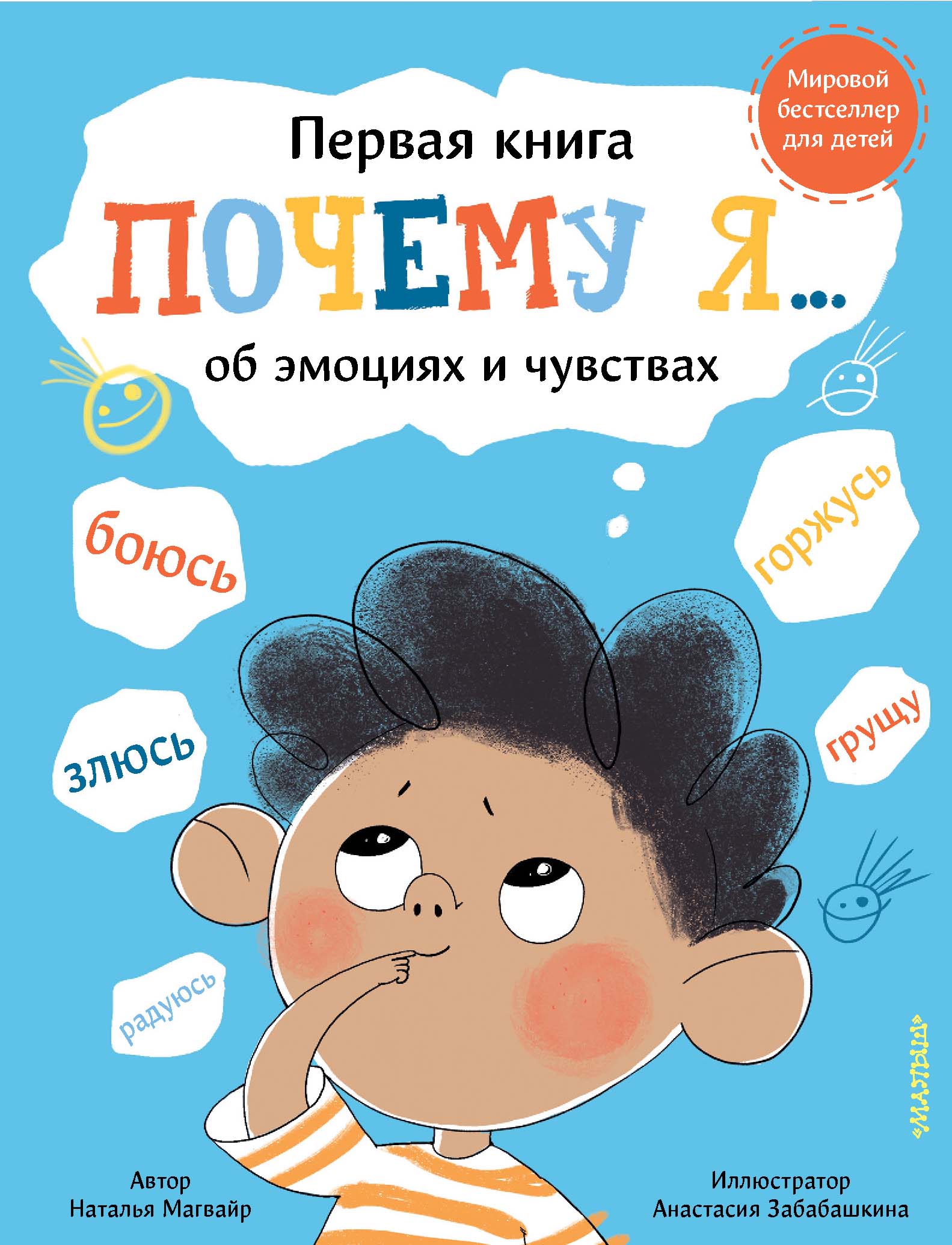 Почему я боюсь, злюсь, грущу, горжусь, радуюсь...  _ Neden Korkuyorum, Kızgın, Üzgün, Gururlu, Seviniyorum ...