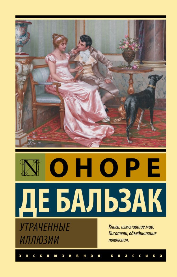 Утраченные иллюзии  _ Kayıp Yanılsamalar