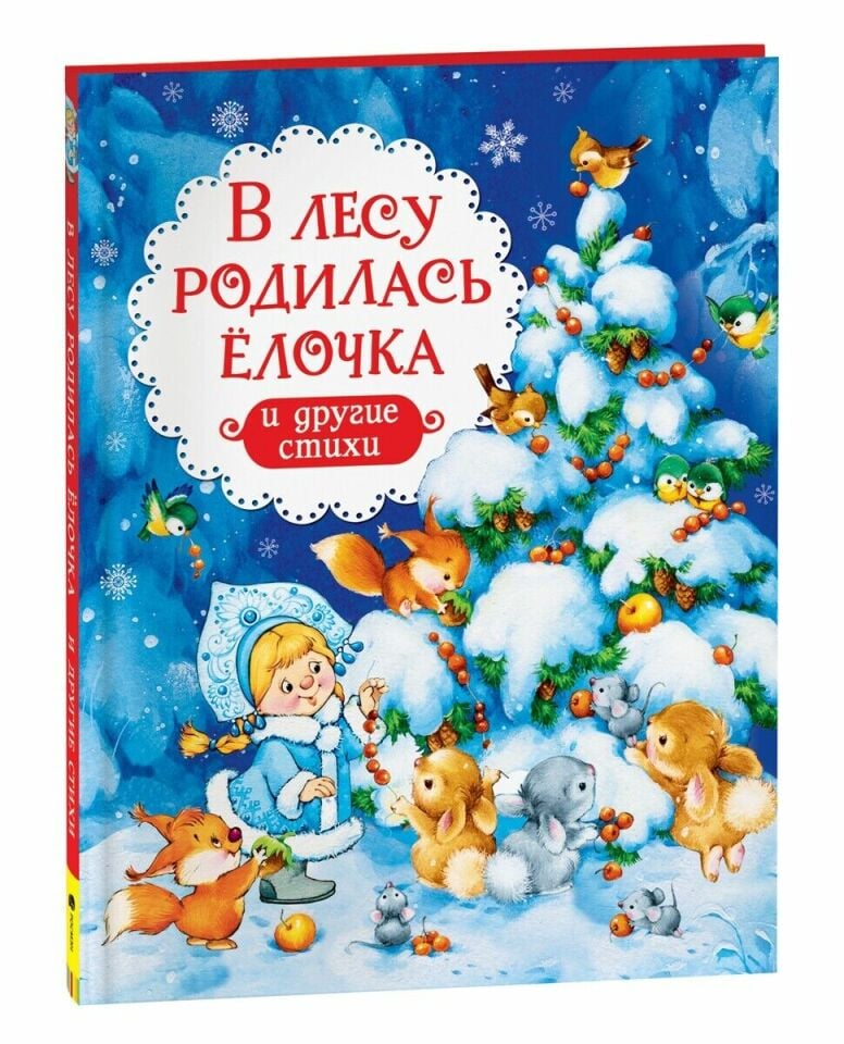 В лесу родилась ёлочка и другие стихи  _ Ormanda Bir Noel Ağacı