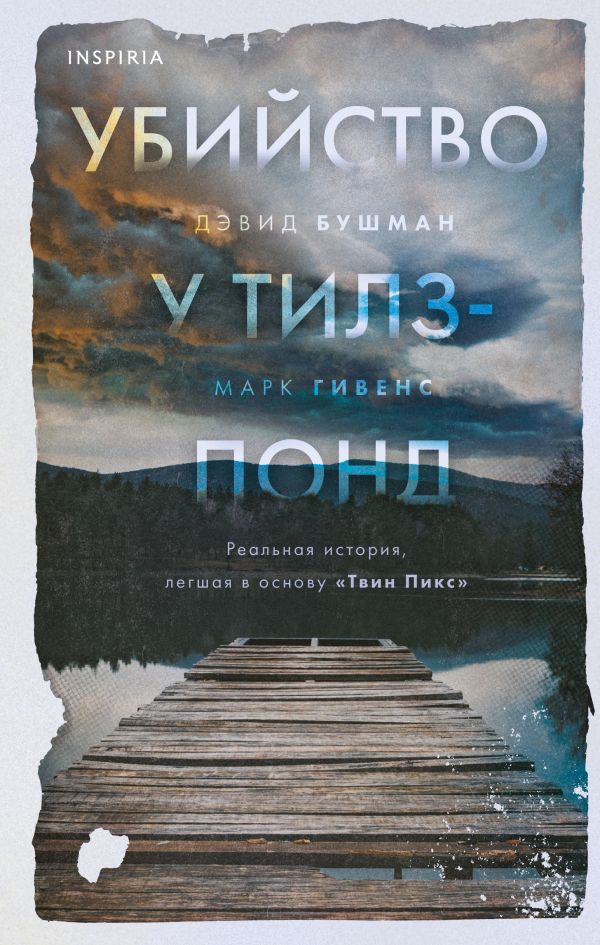 Убийство у Тилз-Понд _ Murder in Tils-Pond