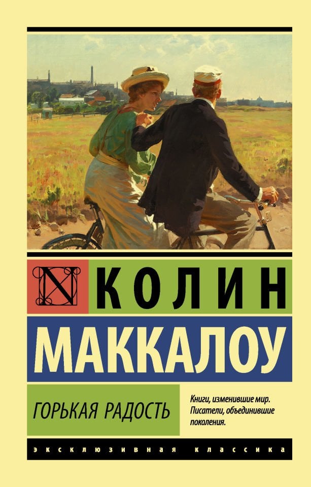 Горькая радость  _ Acı Sevinç