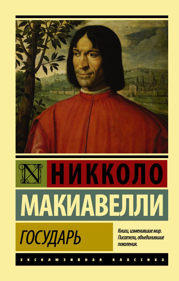 Государь. О военном искусстве  _ Hükümdar. Askeri Sanat Hakkında