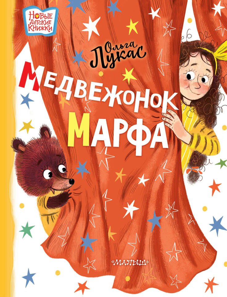 Медвежонок Марфа  _ Marfa Ayı