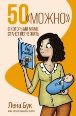 50 ''можно'', с которыми маме станет легче жить _ Annemin Yaşamasının Daha Kolay Hale Geleceği 50 ''Mümkün''