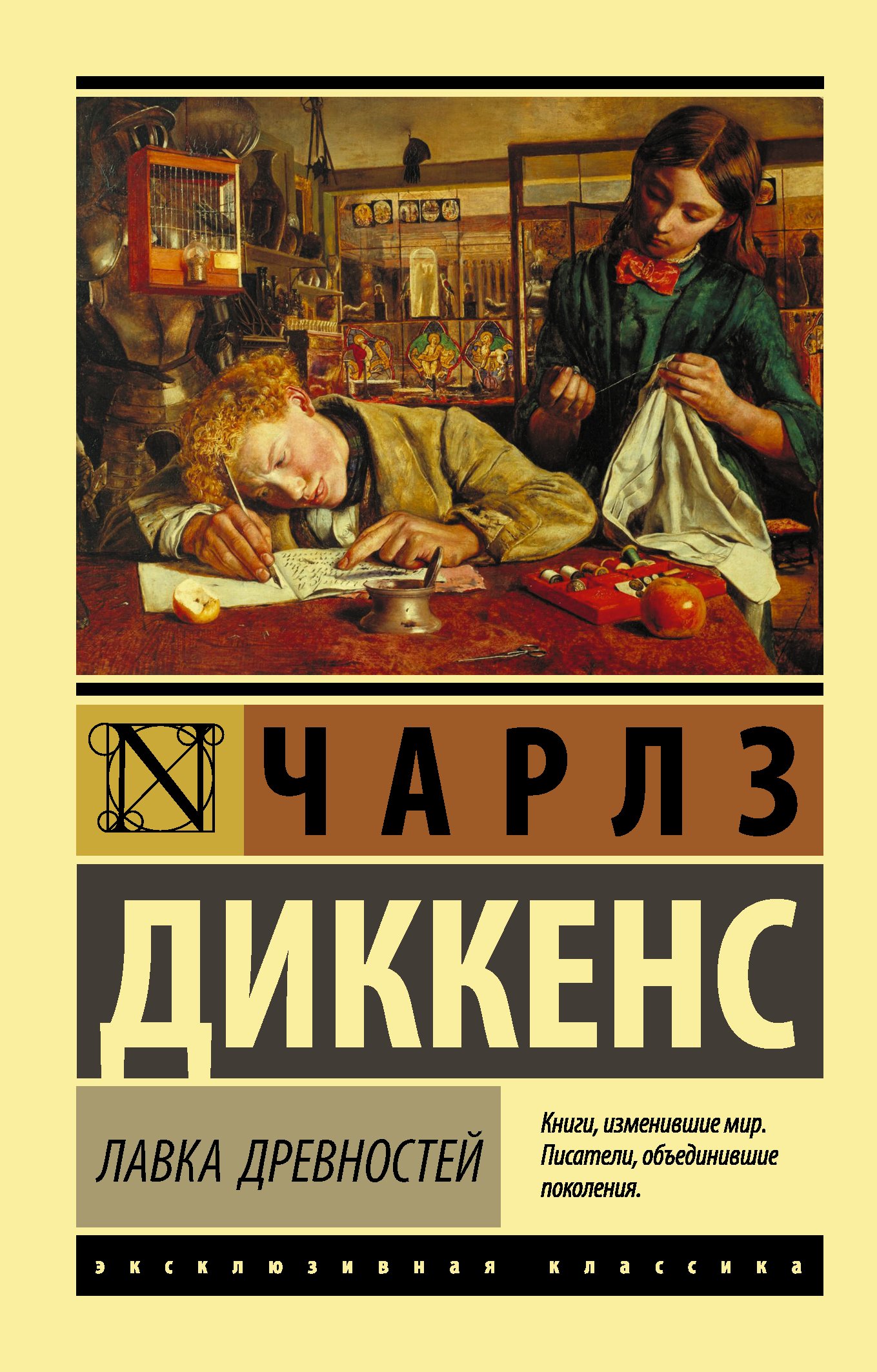 Лавка древностей  _ Antika Dükkanı