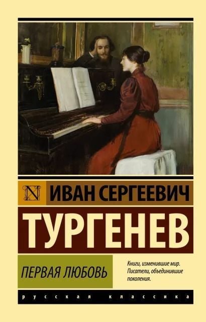 Первая любовь (замена картинки) _ İlk Aşk