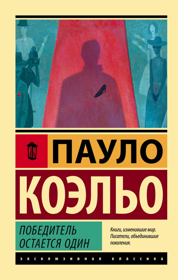 Победитель остается один  _ Kazanan Yalnız Kalır