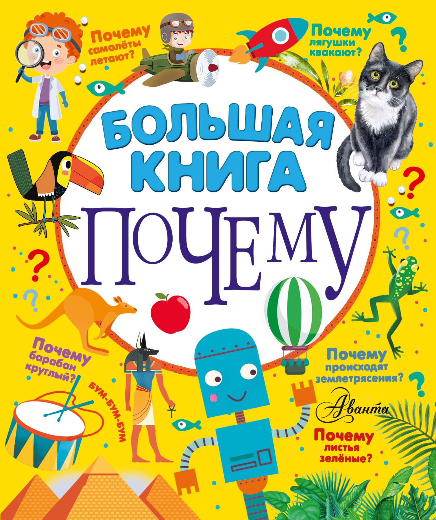Большая книга почему  _ Büyük Kitap Neden
