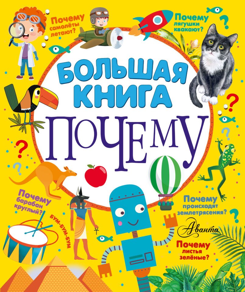 Большая книга почему  _ Büyük Kitap Neden