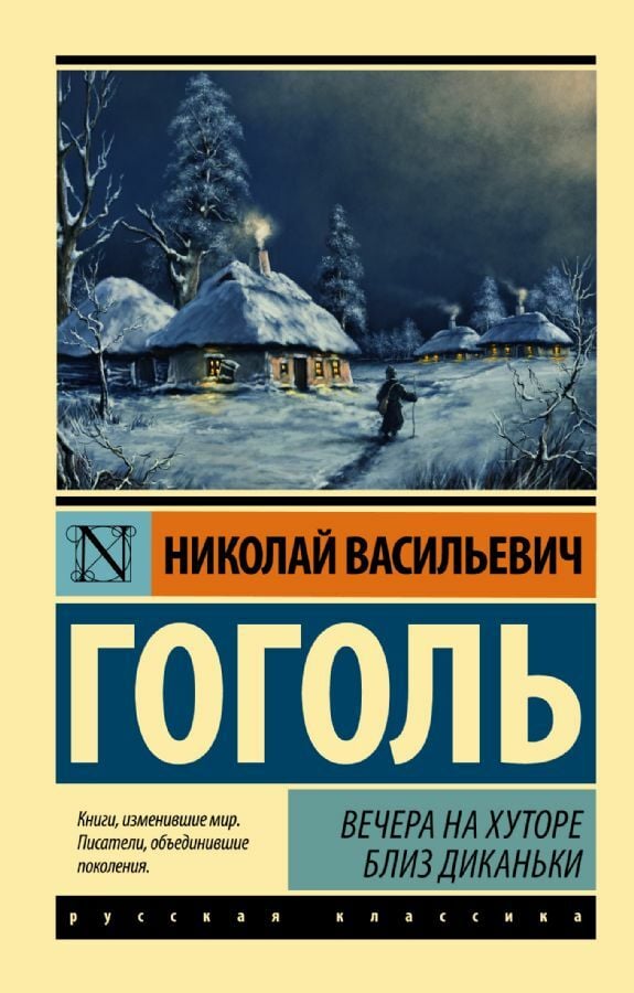 Вечера на хуторе близ Диканьки (замена картинки) _ Dikanka Yakınlarında Bir Çiftlikte Akşamlar