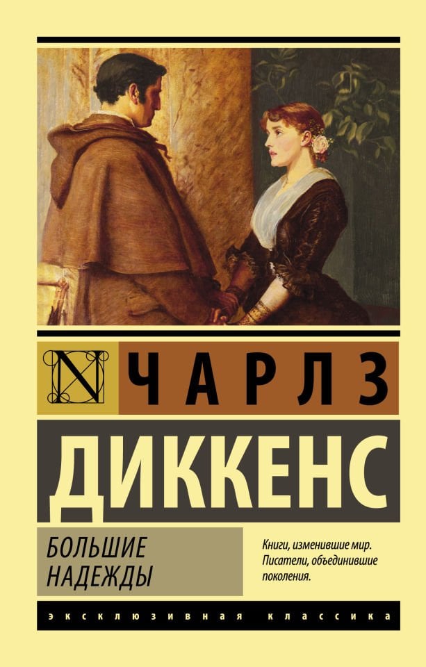 Большие надежды  _ Büyük Beklentiler