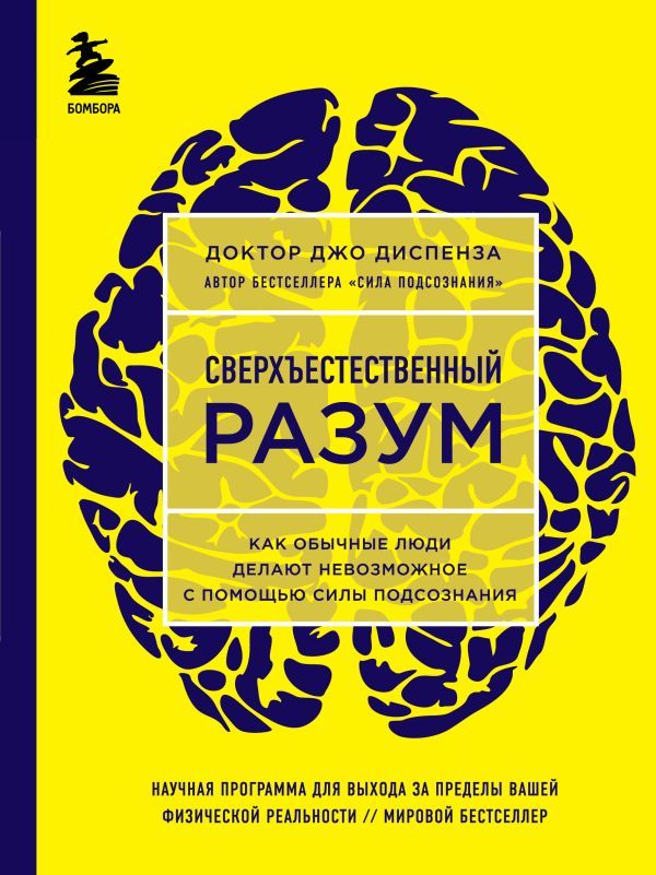 Сверхъестественный разум  _ Doğaüstü Zihin
