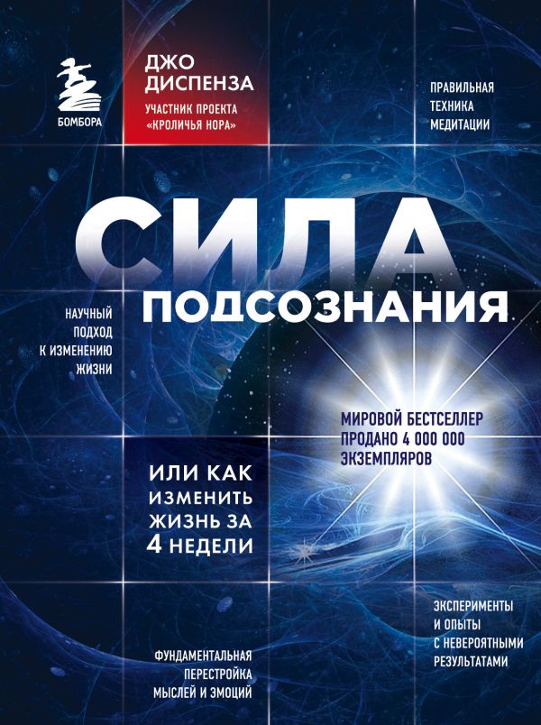 Сила подсознания, или Как изменить жизнь за 4 недели_ Bilinçaltının Gücü Veya 4 Haftada Hayatınızı Nasıl Değiştirirsiniz