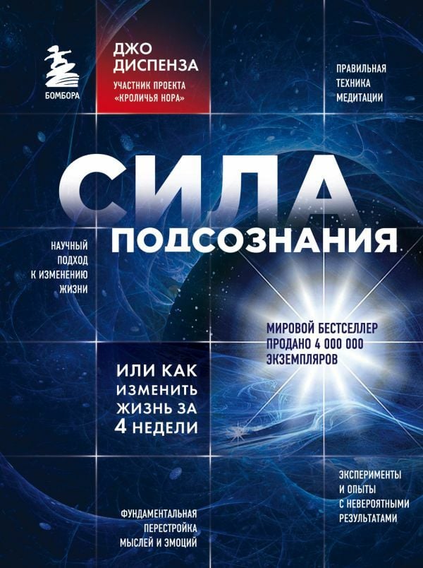 Сила подсознания, или Как изменить жизнь за 4 недели_ Bilinçaltının Gücü Veya 4 Haftada Hayatınızı Nasıl Değiştirirsiniz
