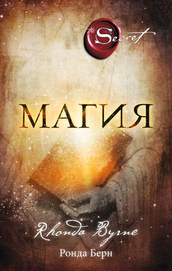 Магия (новое издание)_ Büyü