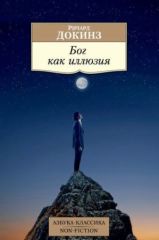 Tanrım, Ne Bir Yanılsama __  Бог как иллюзия