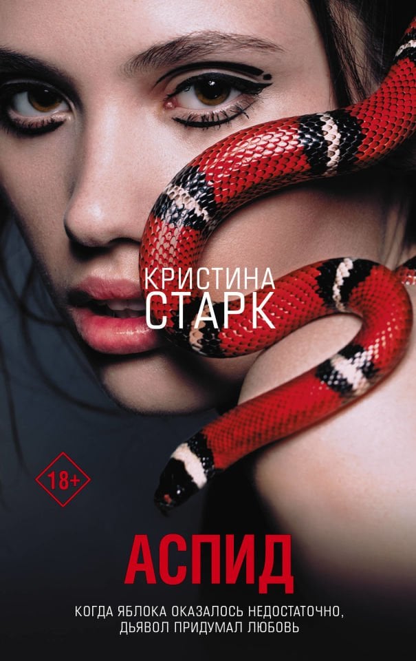 Аспид  _ Aspid