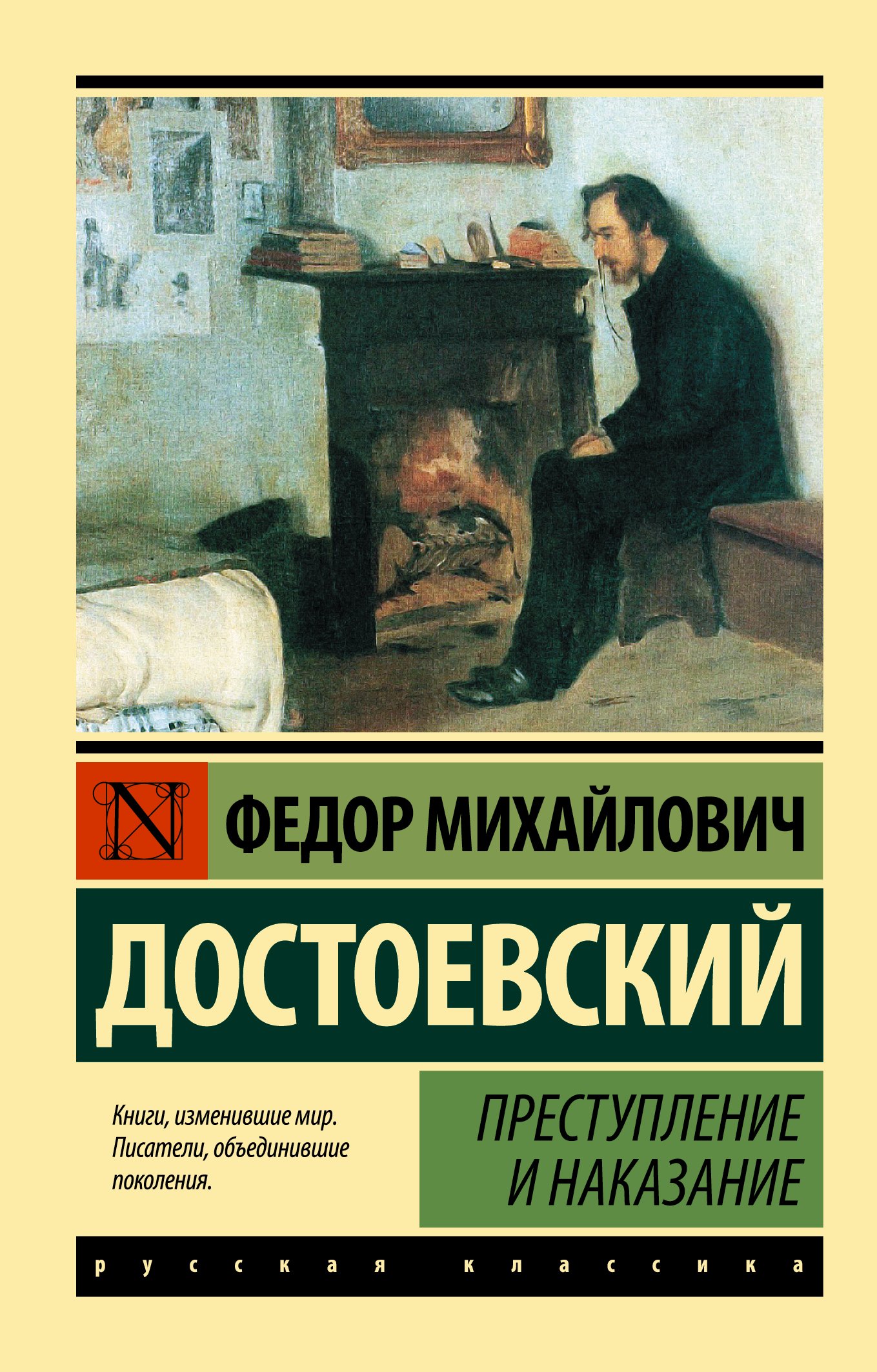 Преступление и наказание  _ Suç Ve Ceza