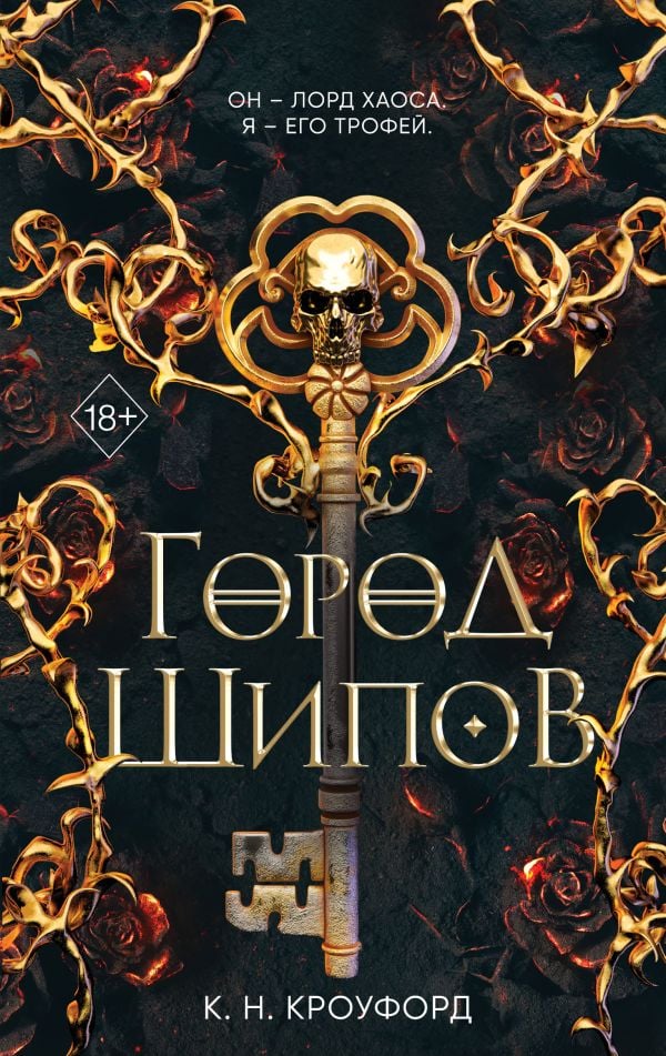 Город Шипов (#1)  _ Spikes Şehri (#1)