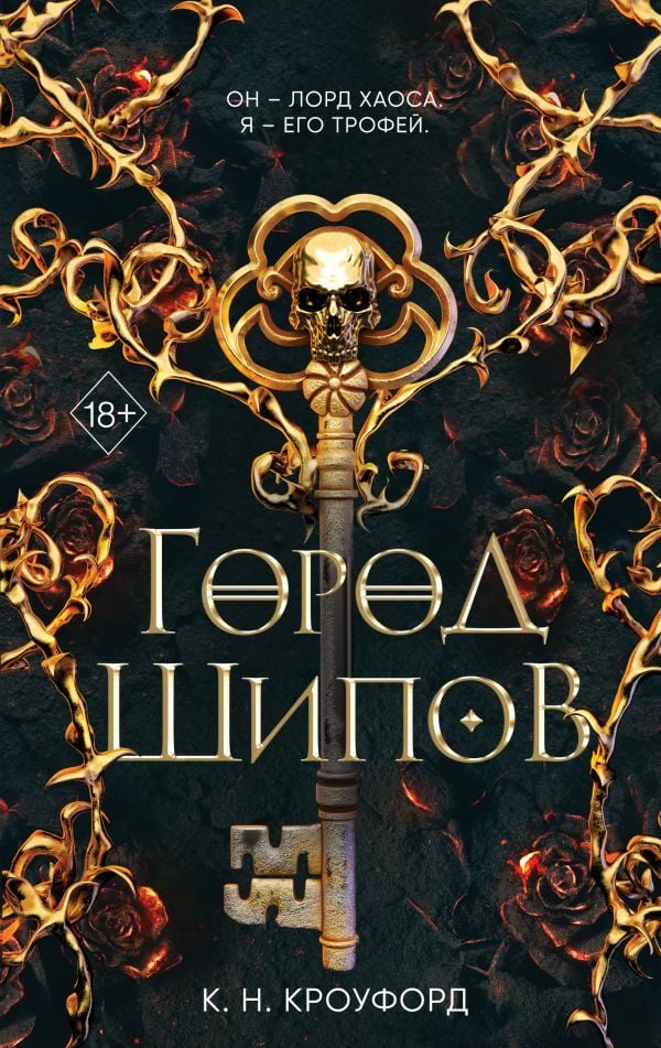 Город Шипов (#1)  _ Spikes Şehri (#1)