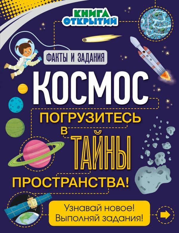 Космос. Погрузитесь в тайны пространства!  _ Uzay. Uzay Sırlarına Piston!