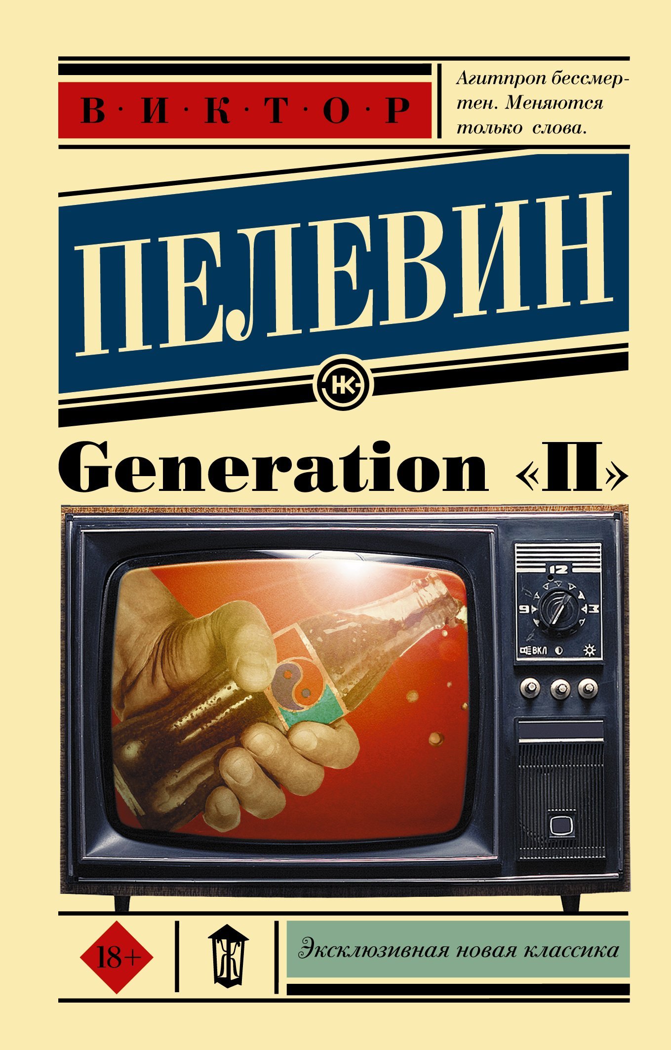 Generation ''П''  _ P Nesli