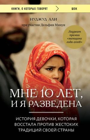 Мне 10 лет, и я разведена  _ 10 Yaşındayım Ve Boşandım