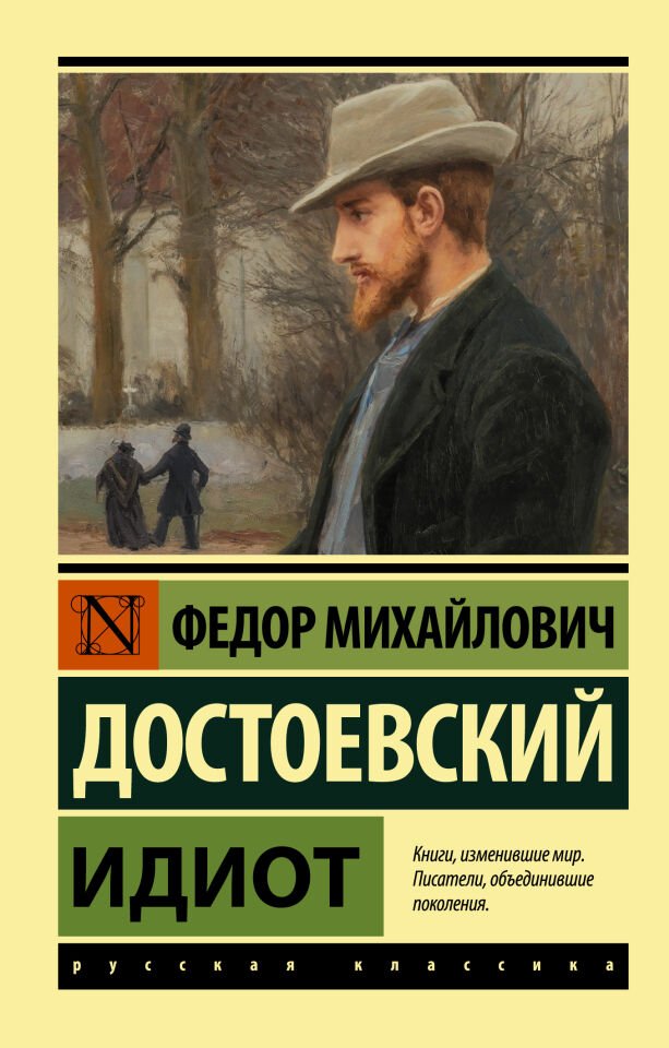 Идиот  _ Budala