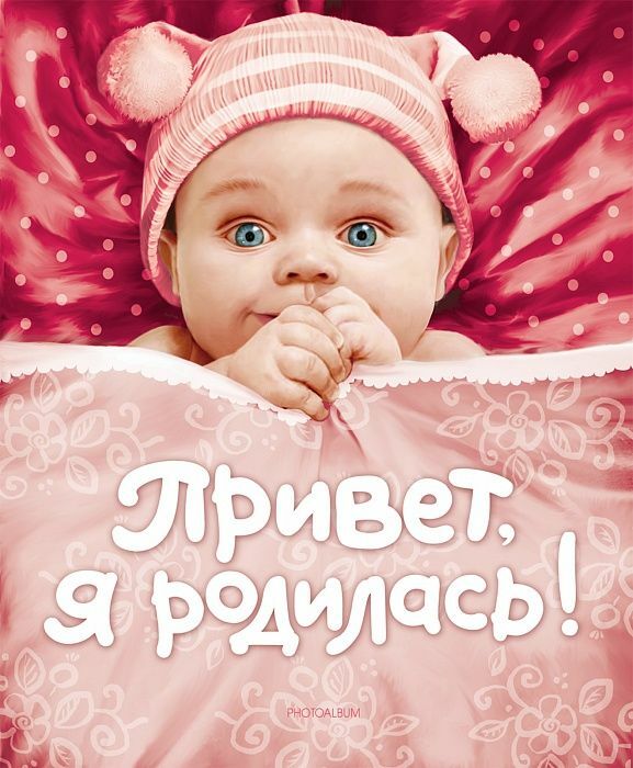 Привет, я родилась! (новая) _ Hey, Ben Doğdum!