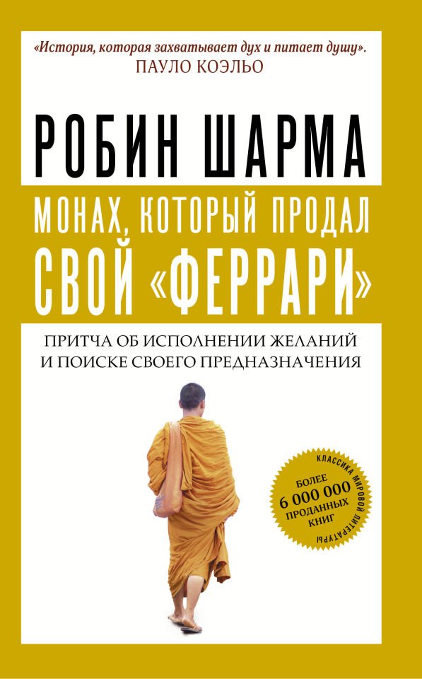 Монах, который продал свой ''феррари''  _ Ferrari'Sini Satan Keşiş