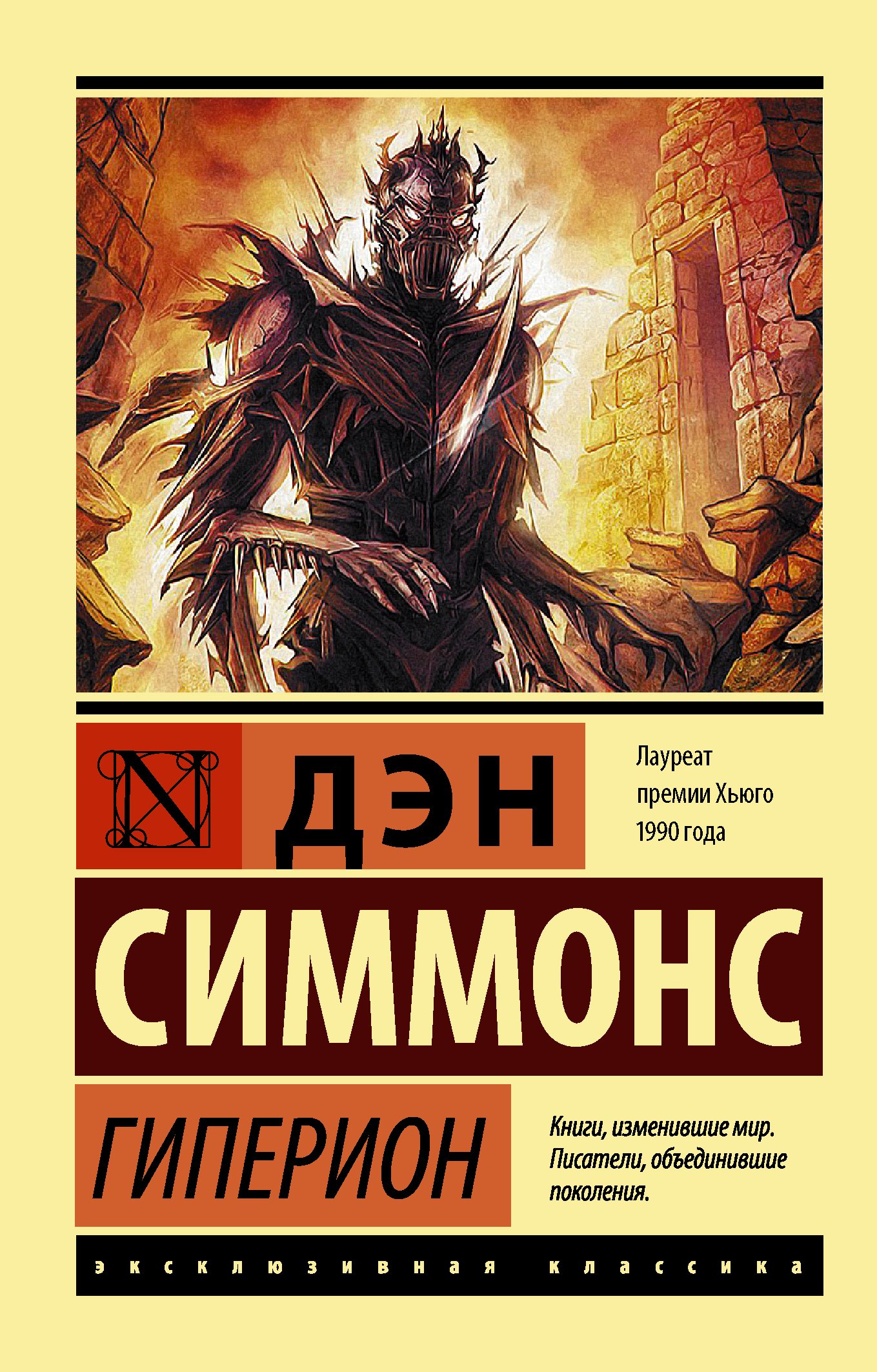 Гиперион  _ Hiperon