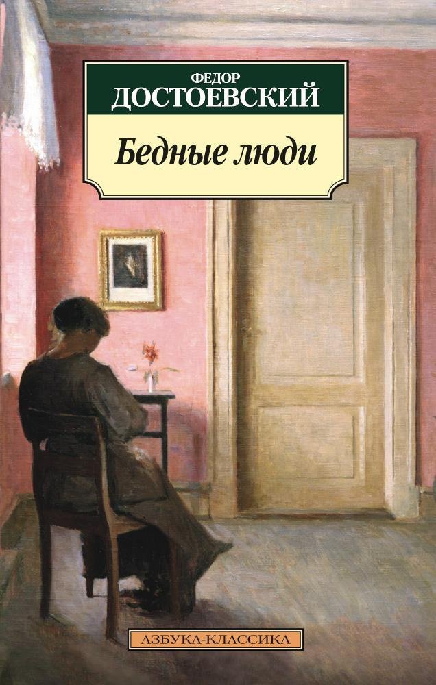 Бедные люди_ İnsancıklar