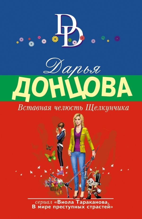 Вставная челюсть Щелкунчика  _ Fındıkkıranın Ekleme Çenesi