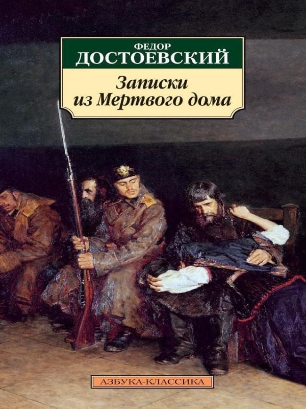 Записки из Мертвого дома_ Ölüler Evinden Notlar