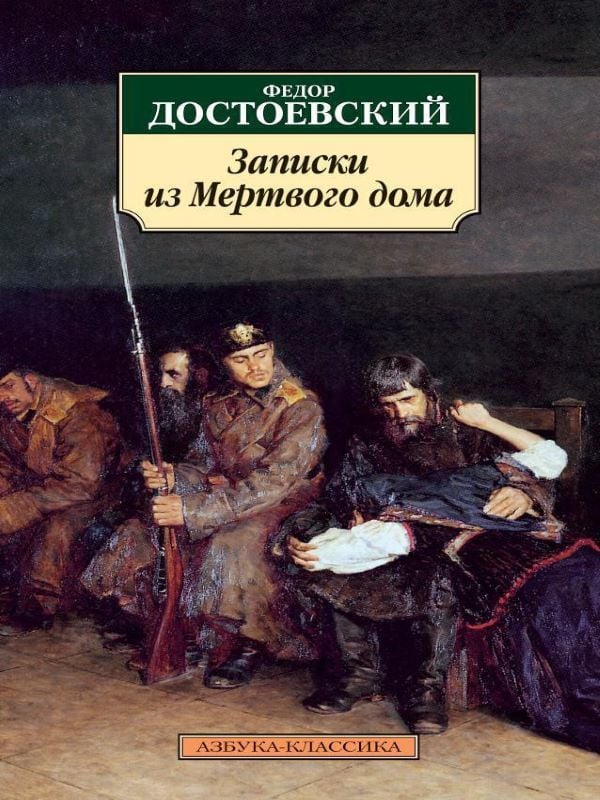 Записки из Мертвого дома_ Ölüler Evinden Notlar