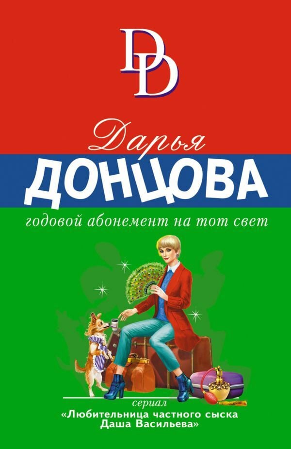 Годовой абонемент на тот свет  _ Diğer Dünyaya Yıllık Abonelik