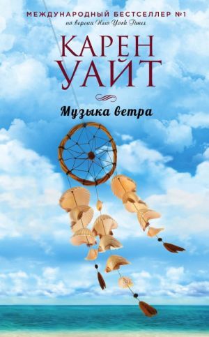 Музыка ветра_ Rüzgarın Müziği