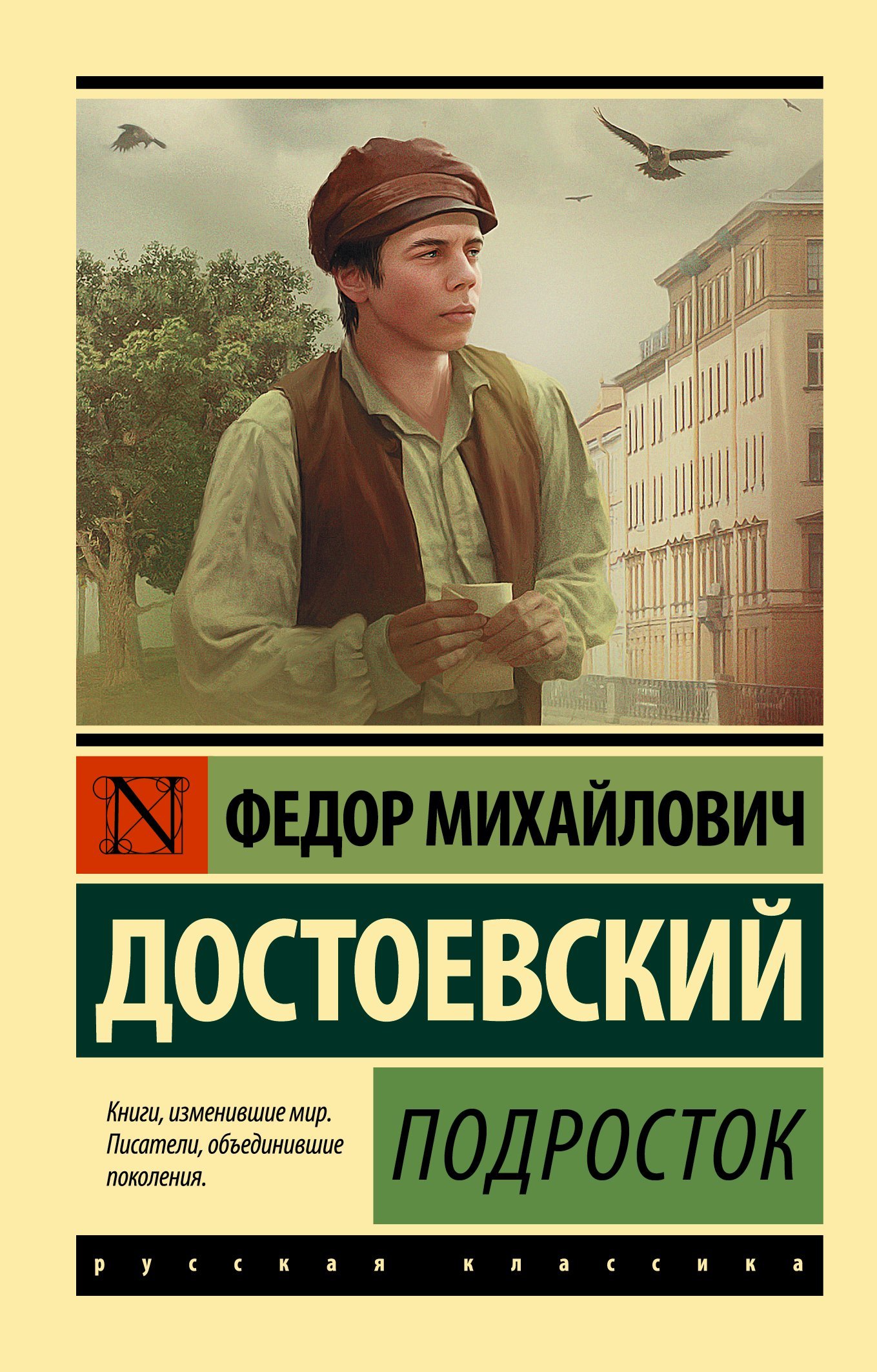 Подросток_ Delikanlı