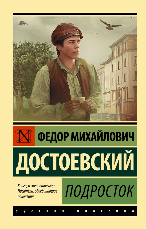 Подросток_ Delikanlı