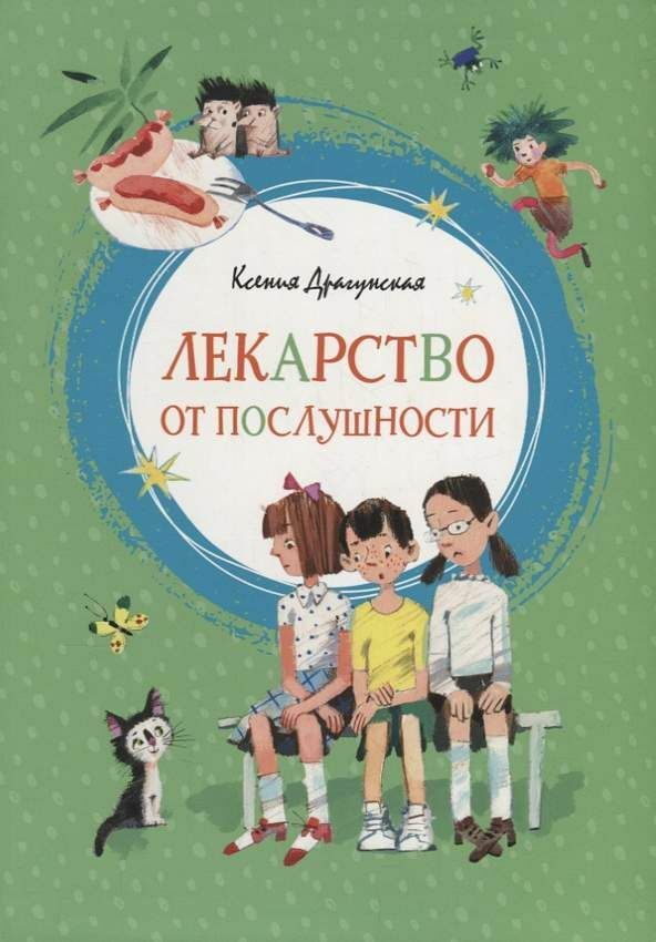 Лекарство от послушности  _ İtaat İçin İlaç