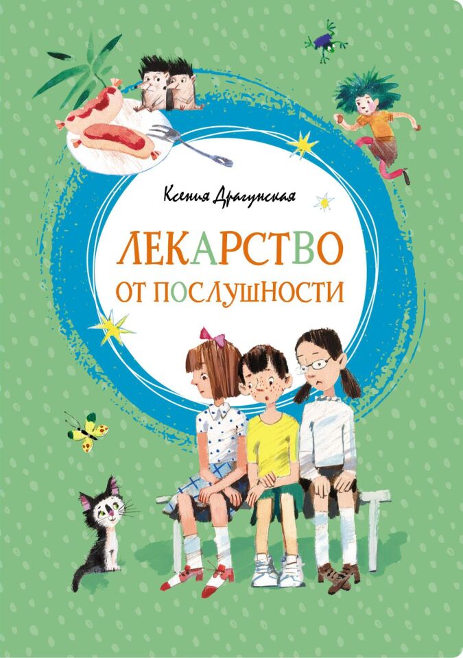 Лекарство от послушности  _ İtaat İçin İlaç