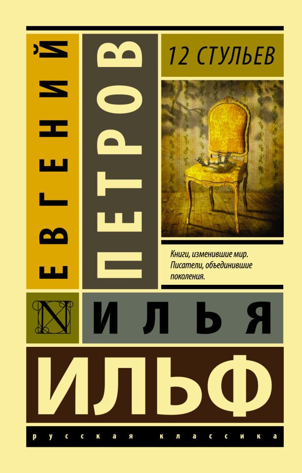 12 стульев  _ 12 Sandalye
